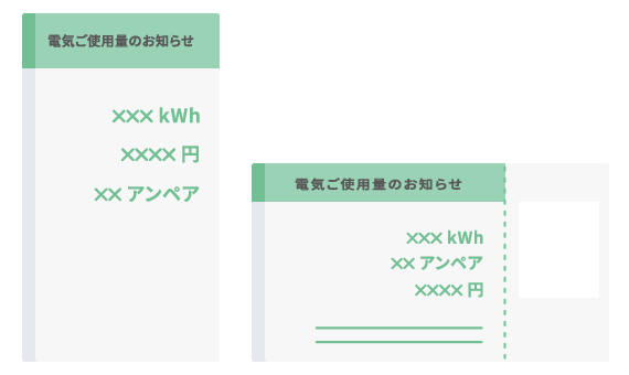 検針票、ご請求書、ご契約中の電力会社のWEBサイト等、現在の電力会社との契約内容がわかるもの