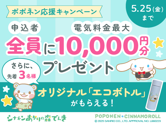 先着で限定オリジナルグッズプレゼント！もれなく申込いただいた方全員